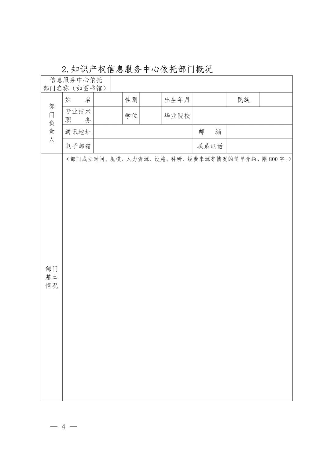 國知局辦公室、教育部辦公廳：2018高校國家知識產(chǎn)權(quán)信息服務(wù)中心遴選工作通知！