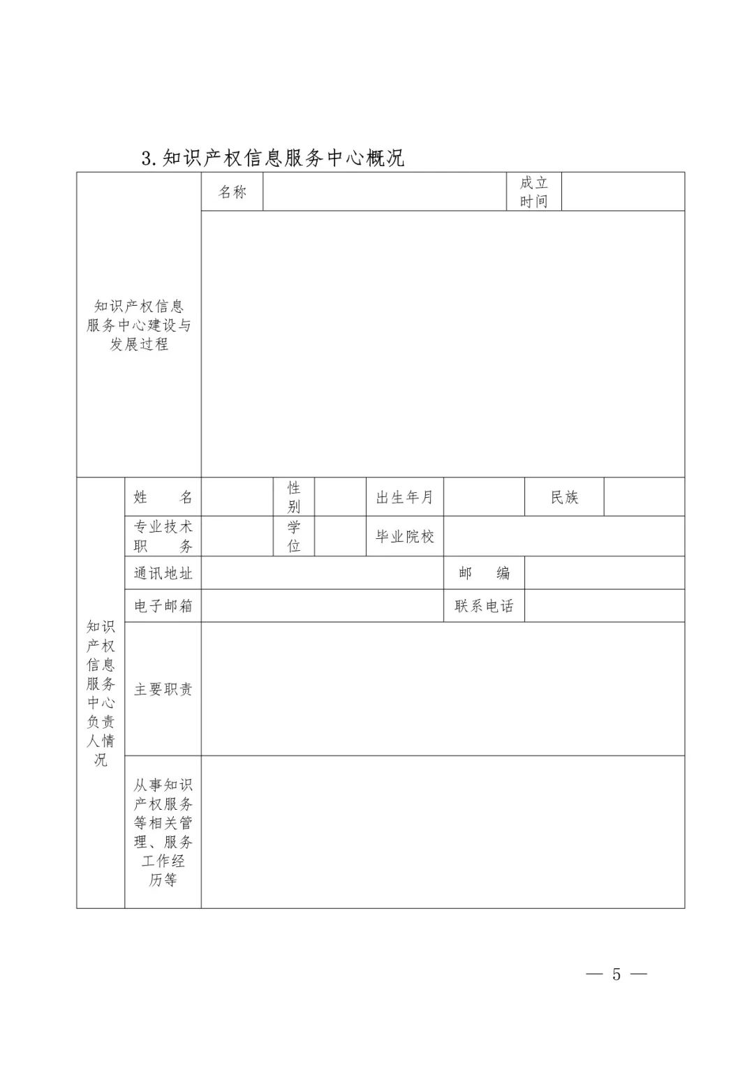 國知局辦公室、教育部辦公廳：2018高校國家知識產(chǎn)權(quán)信息服務(wù)中心遴選工作通知！