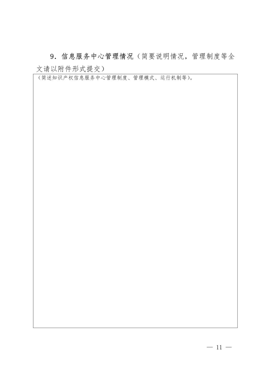 國知局辦公室、教育部辦公廳：2018高校國家知識產(chǎn)權(quán)信息服務(wù)中心遴選工作通知！