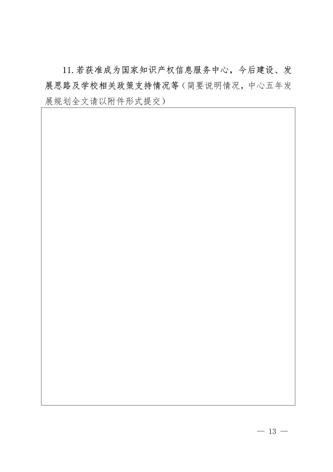 國知局辦公室、教育部辦公廳：2018高校國家知識產(chǎn)權(quán)信息服務(wù)中心遴選工作通知！