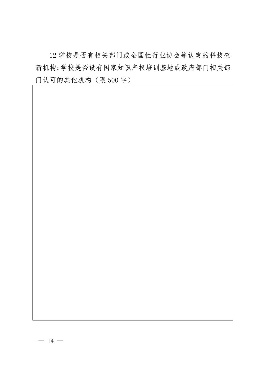 國知局辦公室、教育部辦公廳：2018高校國家知識產(chǎn)權(quán)信息服務(wù)中心遴選工作通知！