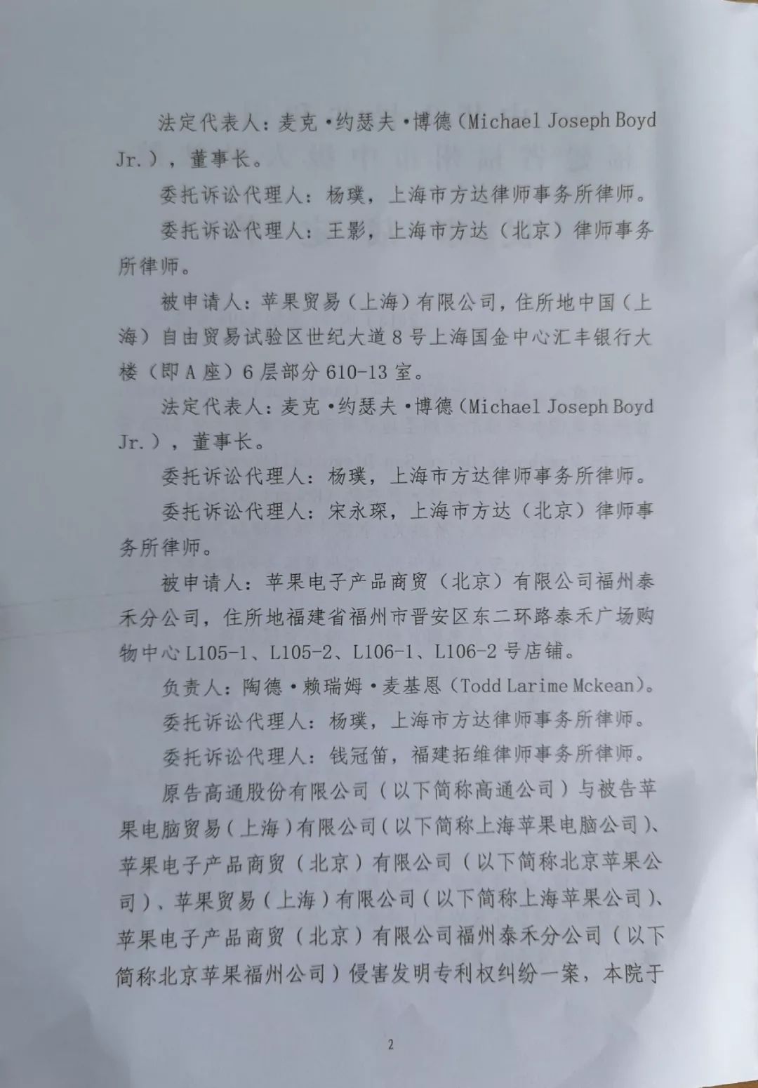 拒簽裁定書？高通律師稱，蘋果公司拒絕接受法院送達的“禁令裁定”