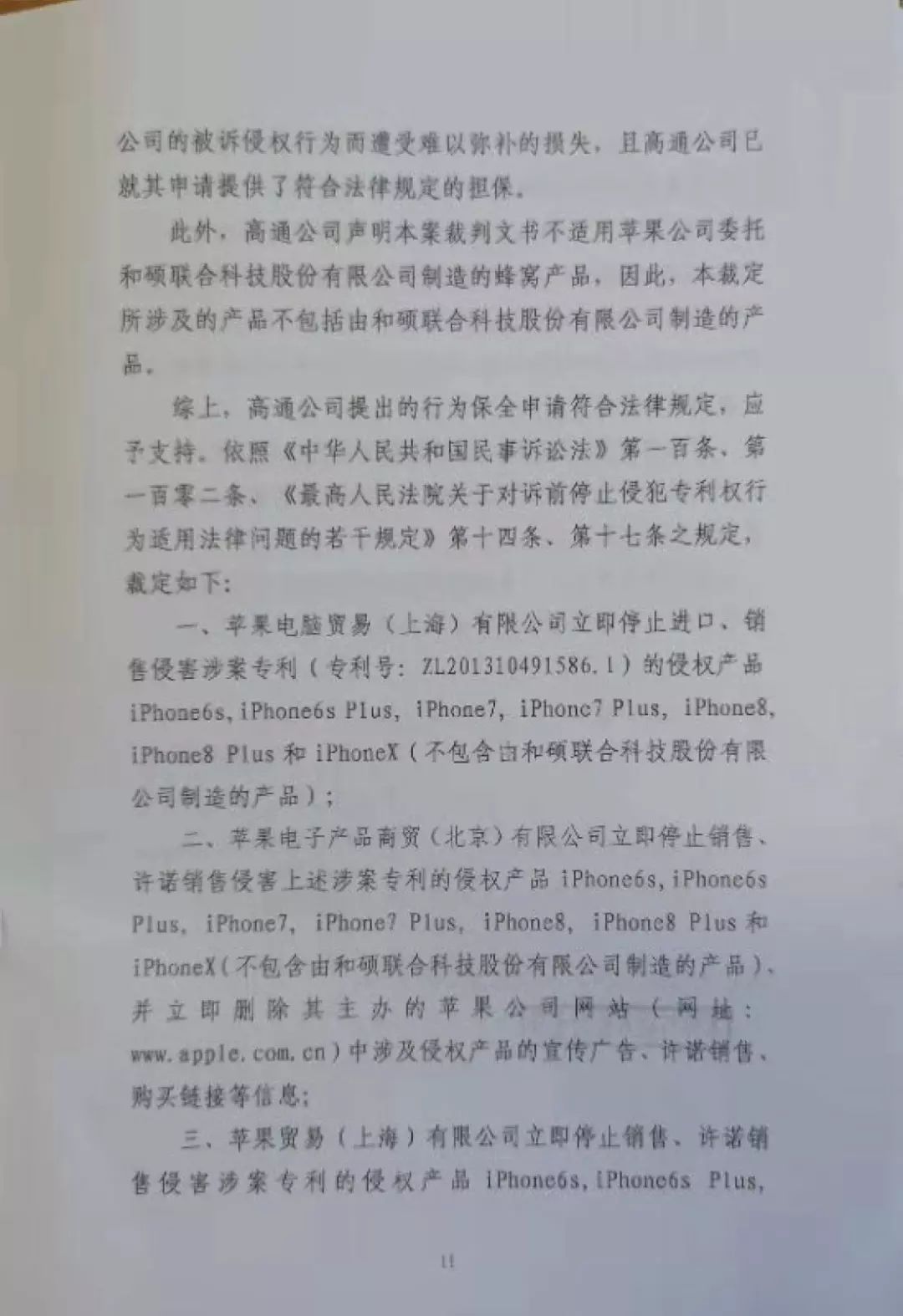 拒簽裁定書？高通律師稱，蘋果公司拒絕接受法院送達的“禁令裁定”