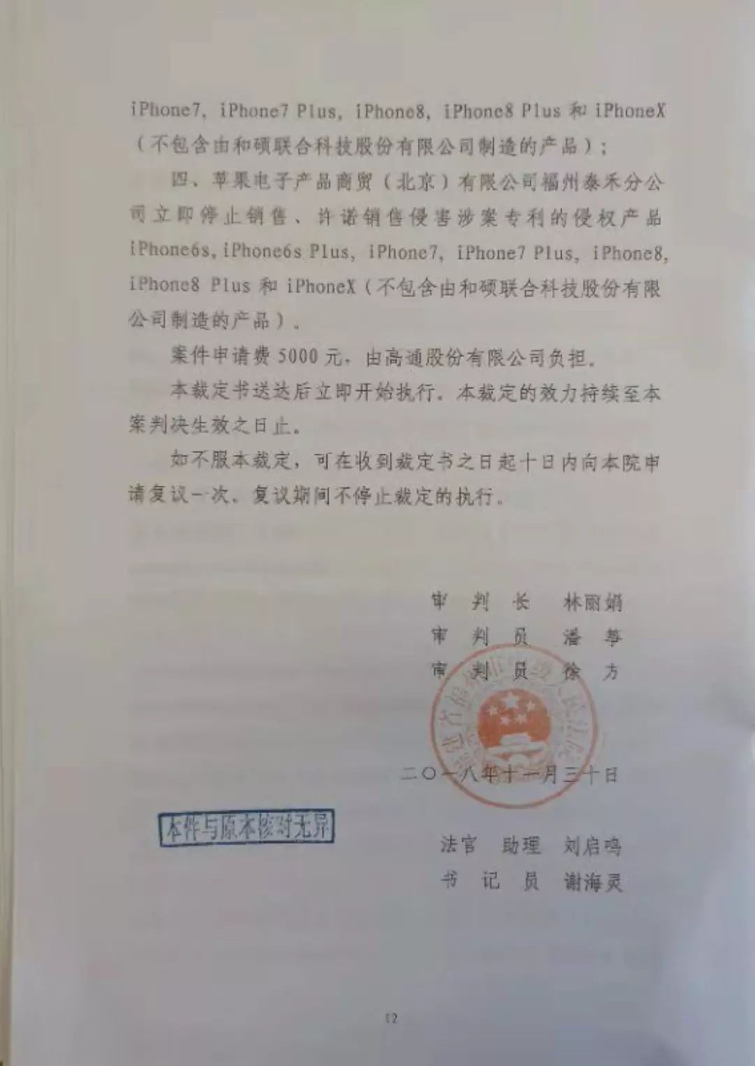 拒簽裁定書？高通律師稱，蘋果公司拒絕接受法院送達的“禁令裁定”