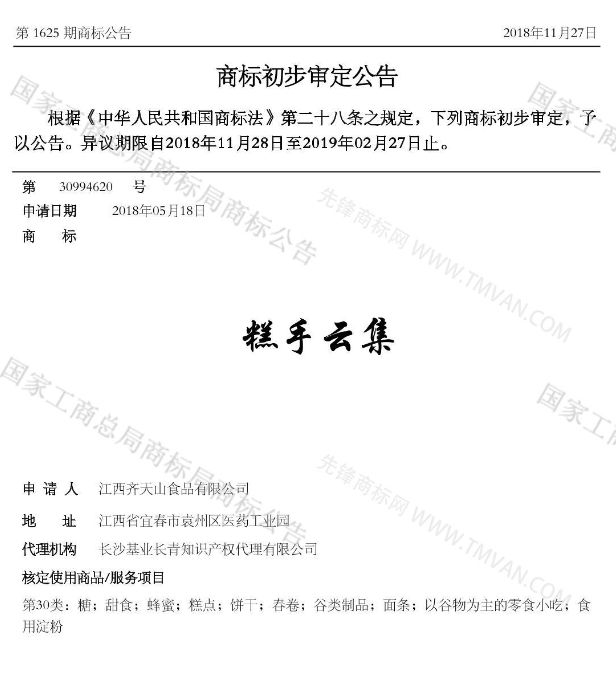 “吾沒想稻；糕手云集”等商標(biāo)公告中有意思的商標(biāo)