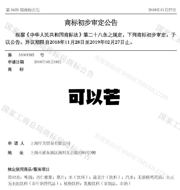 “吾沒想稻；糕手云集”等商標(biāo)公告中有意思的商標(biāo)