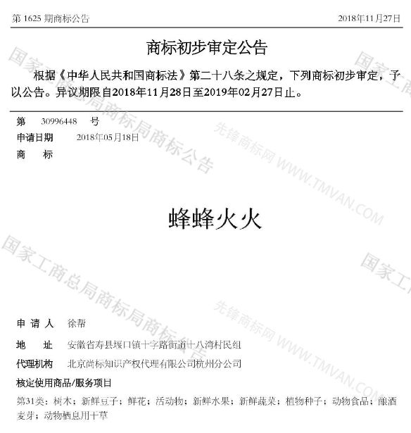 “吾沒想稻；糕手云集”等商標(biāo)公告中有意思的商標(biāo)