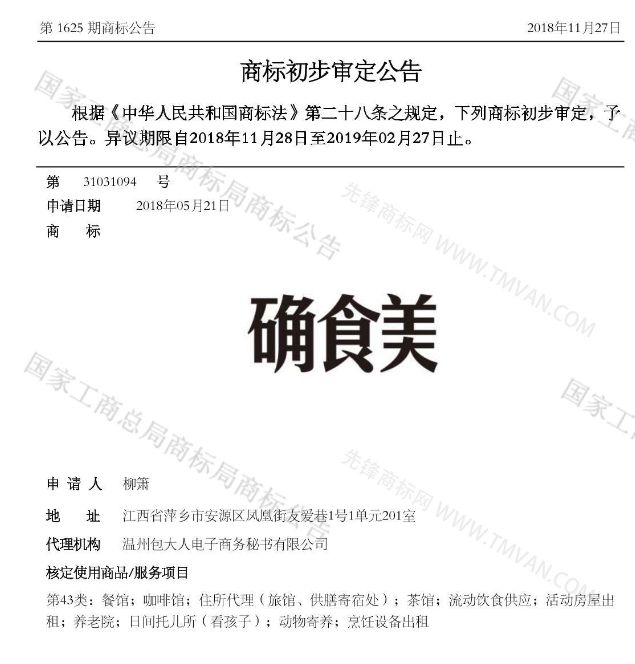 “吾沒想稻；糕手云集”等商標(biāo)公告中有意思的商標(biāo)