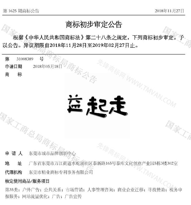 “吾沒想稻；糕手云集”等商標(biāo)公告中有意思的商標(biāo)