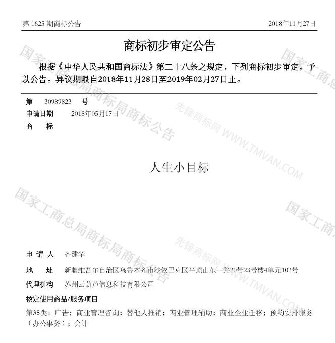 “吾沒想稻；糕手云集”等商標(biāo)公告中有意思的商標(biāo)