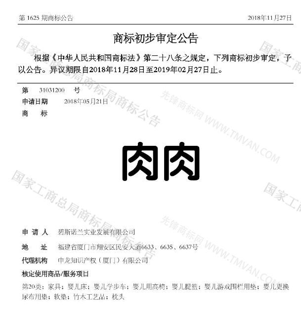 “吾沒想稻；糕手云集”等商標(biāo)公告中有意思的商標(biāo)