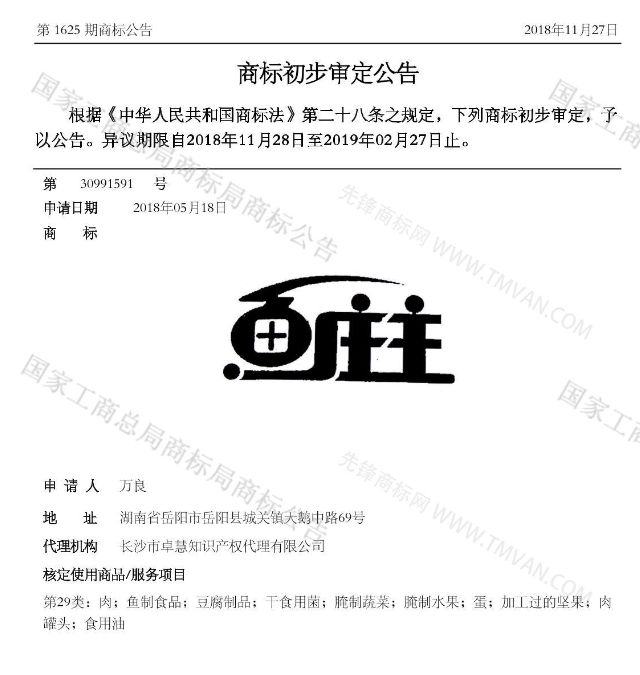 “吾沒想稻；糕手云集”等商標(biāo)公告中有意思的商標(biāo)