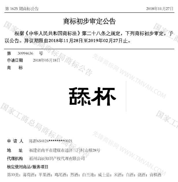 “吾沒想稻；糕手云集”等商標(biāo)公告中有意思的商標(biāo)