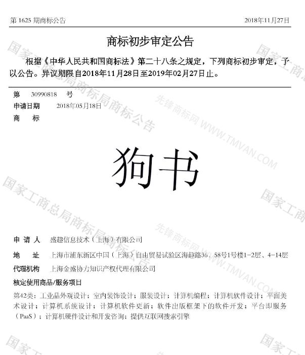 “吾沒想稻；糕手云集”等商標(biāo)公告中有意思的商標(biāo)