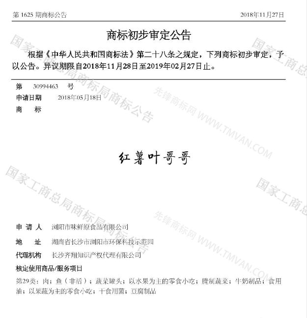 “吾沒想稻；糕手云集”等商標(biāo)公告中有意思的商標(biāo)