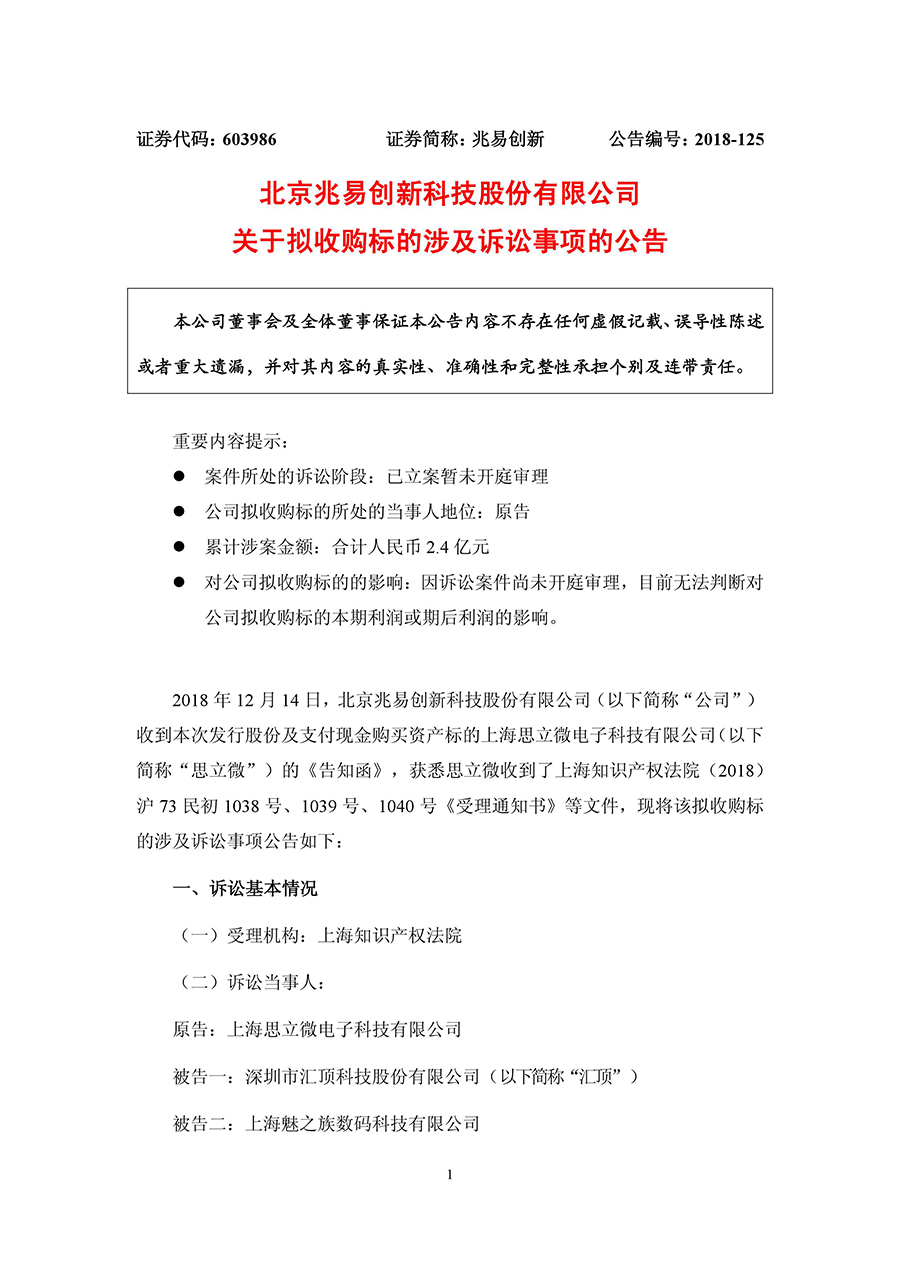 索賠2.4億元！思立微起訴匯頂科技、魅之族侵犯三項發(fā)明專利權(quán)