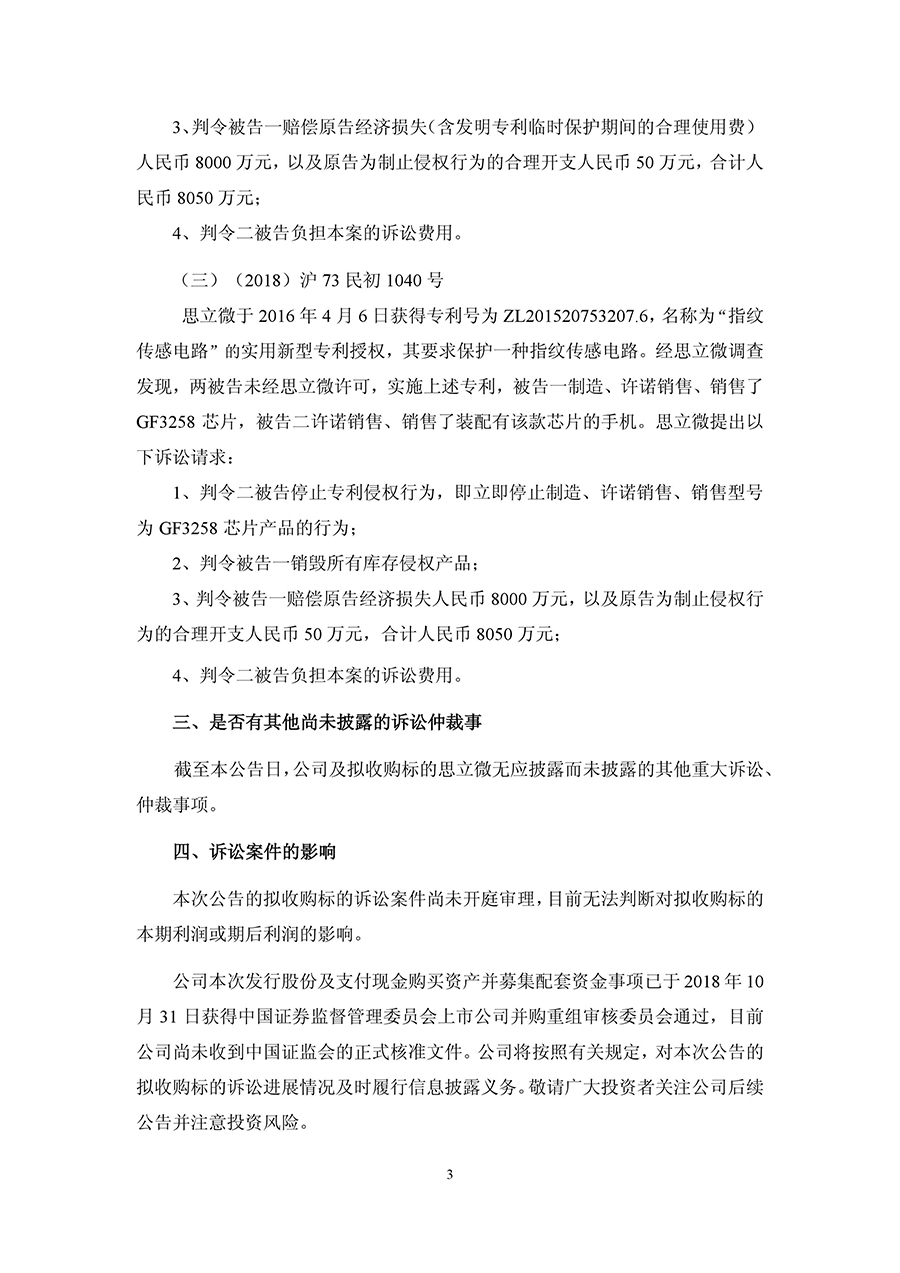 索賠2.4億元！思立微起訴匯頂科技、魅之族侵犯三項發(fā)明專利權(quán)