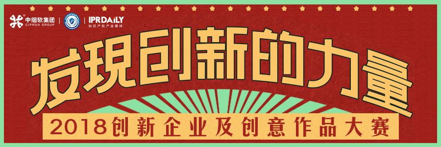 2018創(chuàng)新企業(yè)及創(chuàng)意作品大賽大眾評審，邀你點贊！