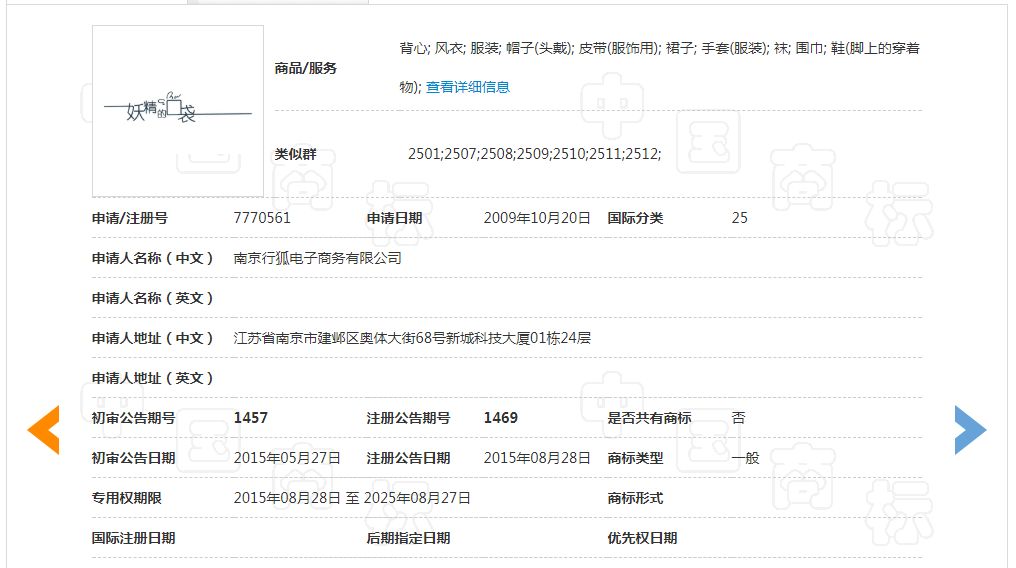 「妖精的口袋」商標(biāo)無效宣告請求裁定書（全文）