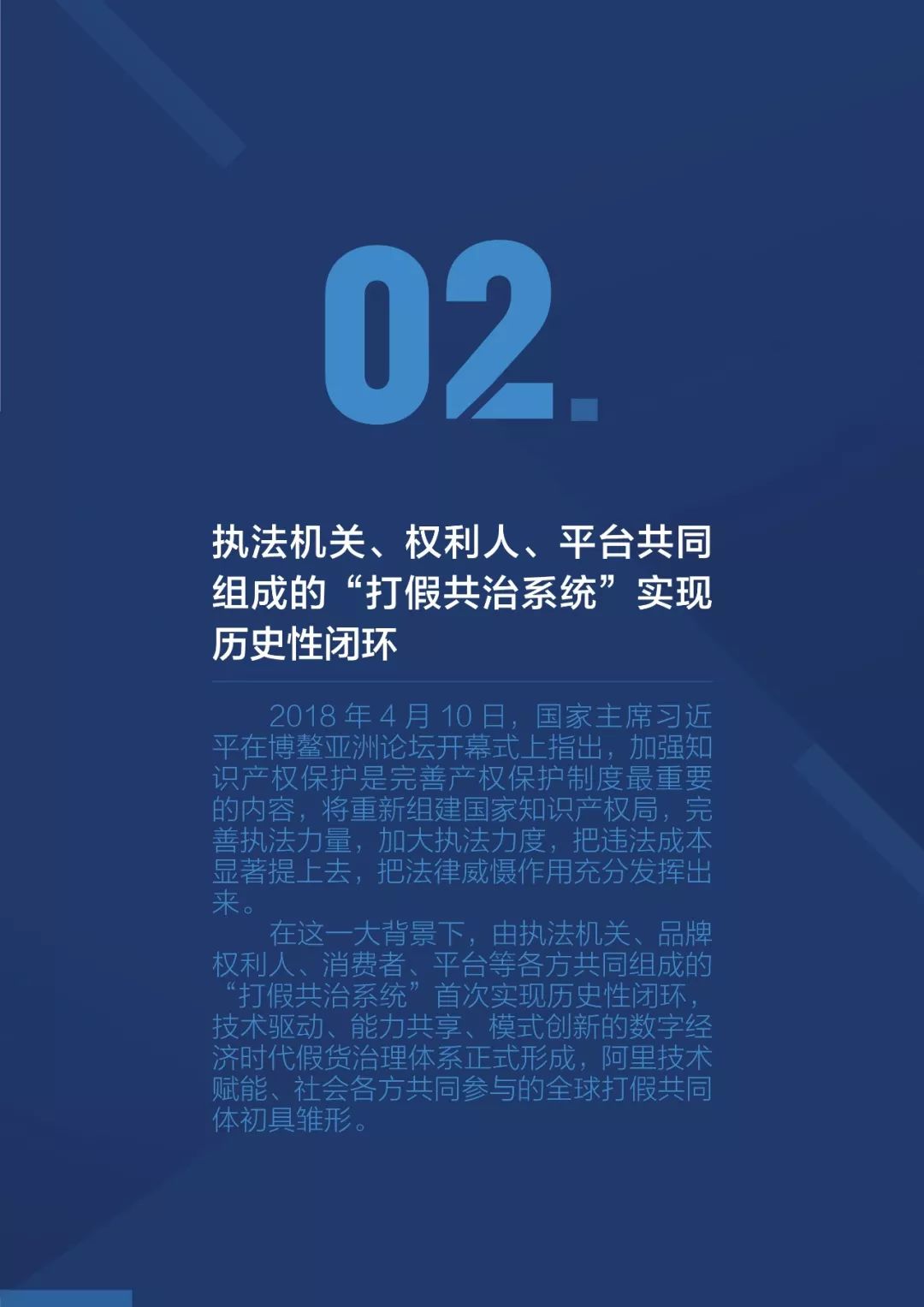 《2018阿里巴巴知識產(chǎn)權(quán)保護(hù)年度報告》全文發(fā)布！