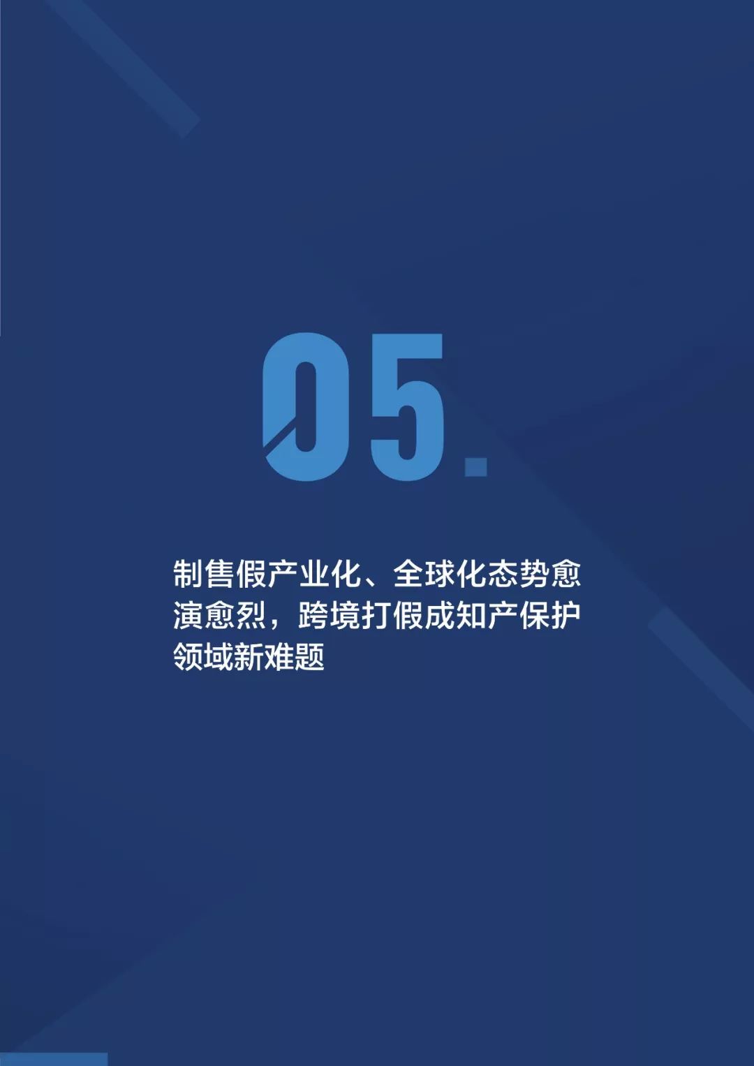 《2018阿里巴巴知識產(chǎn)權(quán)保護(hù)年度報告》全文發(fā)布！