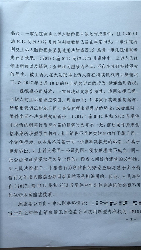 獲國(guó)家金獎(jiǎng)的“自拍桿”專利，其維權(quán)方式也非同尋常！