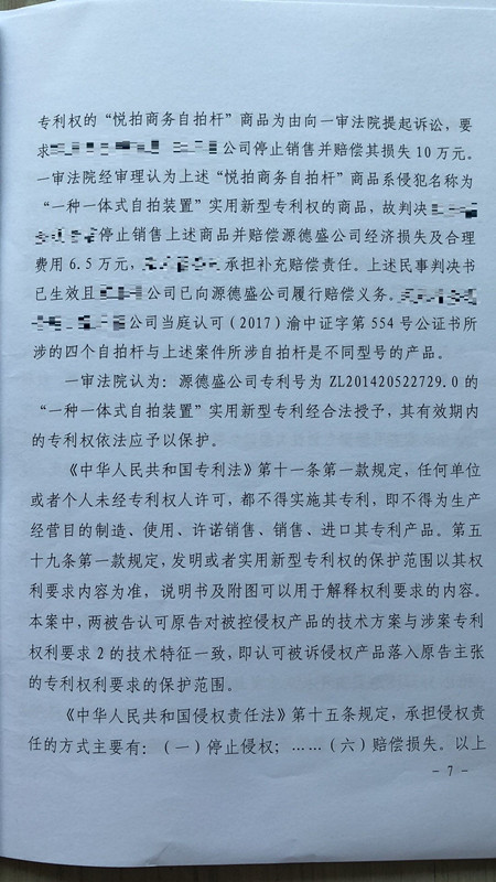 獲國(guó)家金獎(jiǎng)的“自拍桿”專利，其維權(quán)方式也非同尋常！