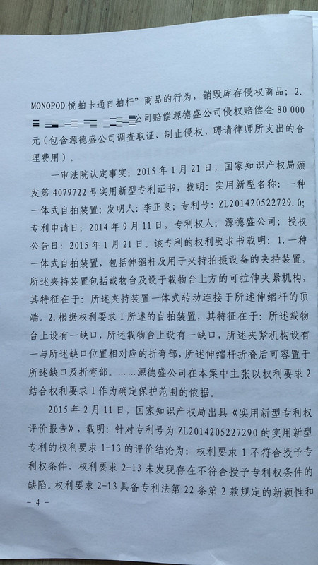 獲國(guó)家金獎(jiǎng)的“自拍桿”專利，其維權(quán)方式也非同尋常！