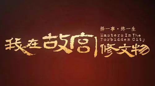 熱播劇《我在故宮修文物》引發(fā)版權(quán)糾紛！PPTV被判賠6.15萬(wàn)