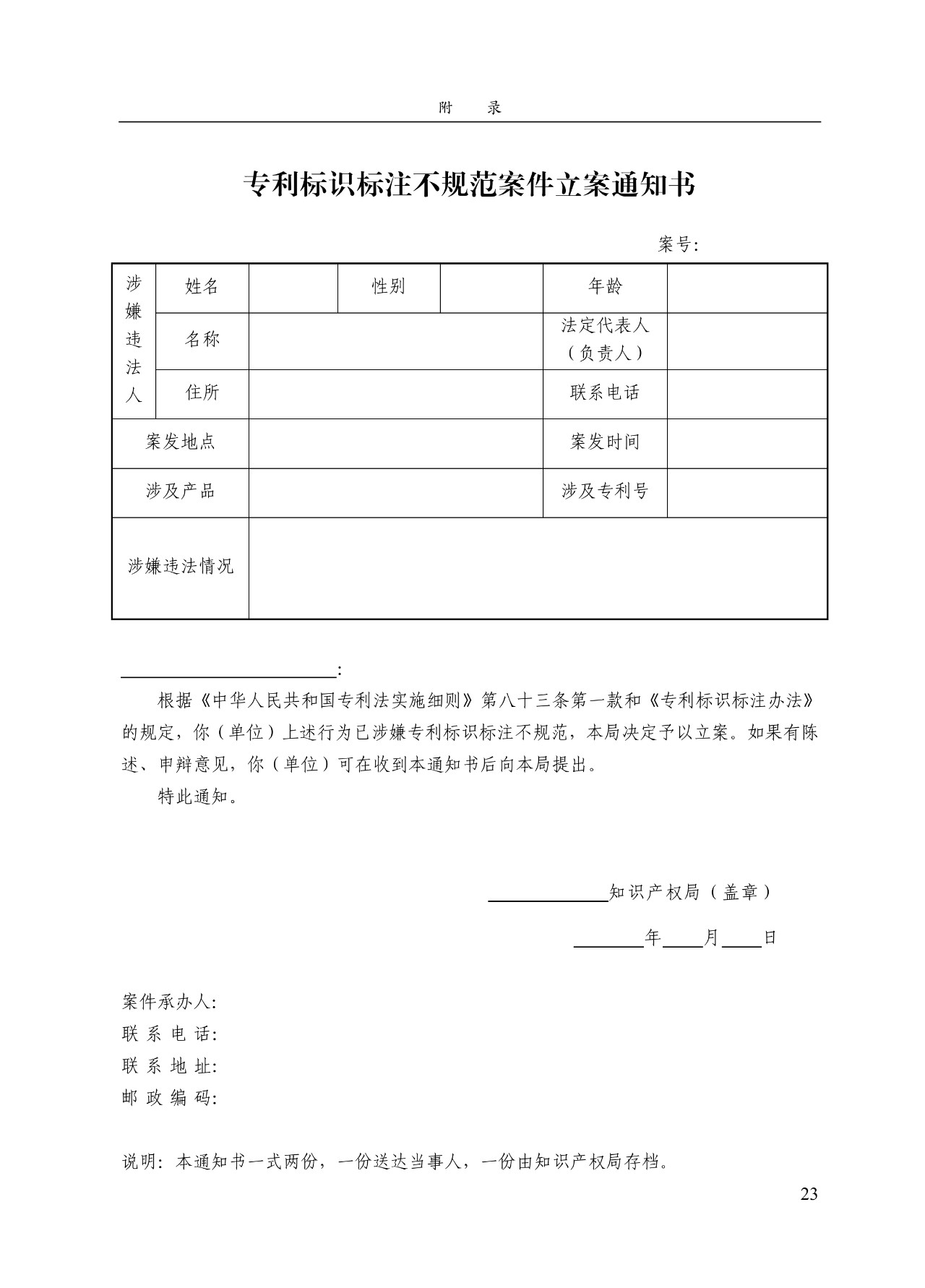 《專利標(biāo)識標(biāo)注不規(guī)范案件辦理指南（試行）》全文