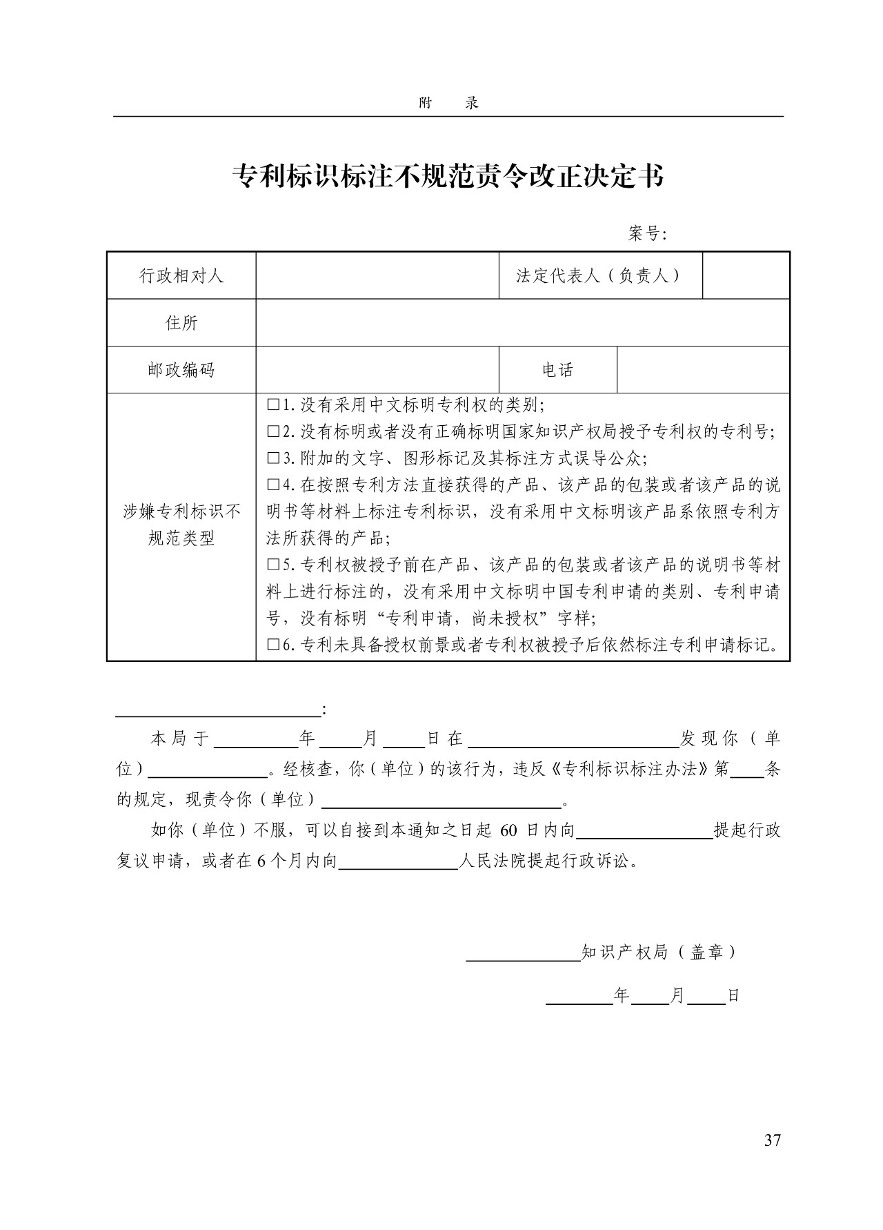 《專利標(biāo)識標(biāo)注不規(guī)范案件辦理指南（試行）》全文