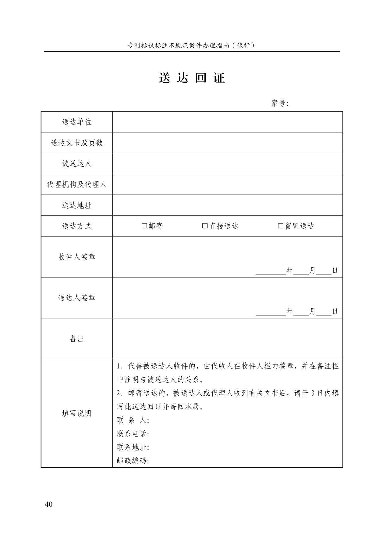 《專利標(biāo)識標(biāo)注不規(guī)范案件辦理指南（試行）》全文