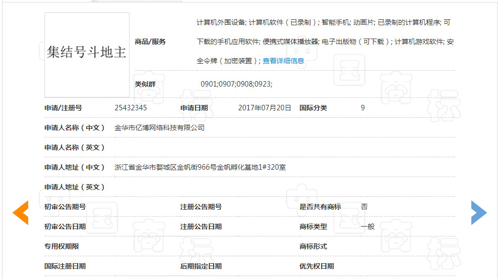 “斗地主”作為商標(biāo)使用在指定商品上，易產(chǎn)生不良社會(huì)影響