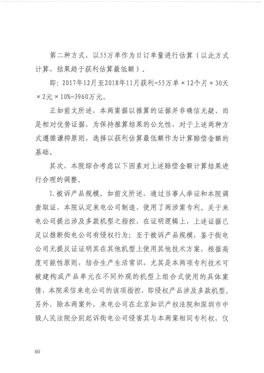 街電被判賠償來電3000萬元（判決書全文）