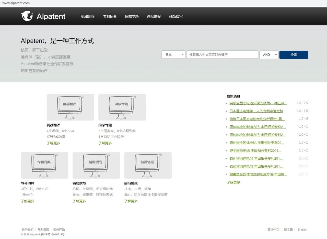 厲害了！這款覆蓋3個(gè)國家8個(gè)機(jī)翻引擎的“跨語言專利檢索系統(tǒng)”