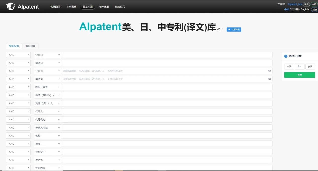 厲害了！這款覆蓋3個(gè)國家8個(gè)機(jī)翻引擎的“跨語言專利檢索系統(tǒng)”