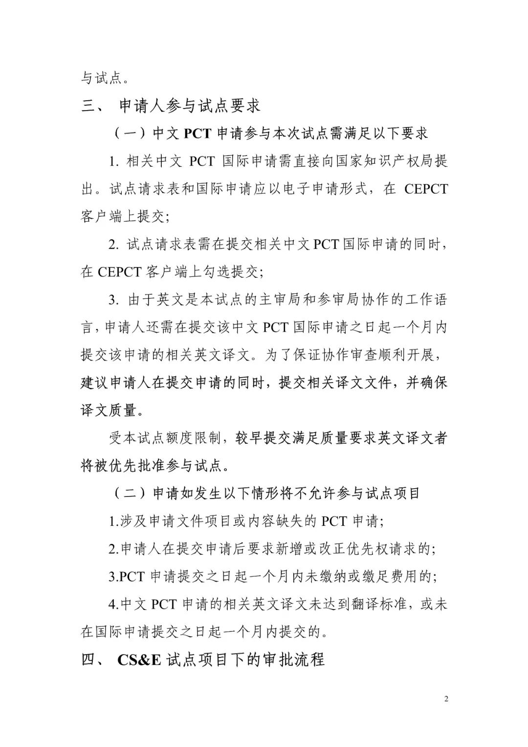 PCT協(xié)作式檢索和審查（CS&E）試點將于2019年3月1日重啟