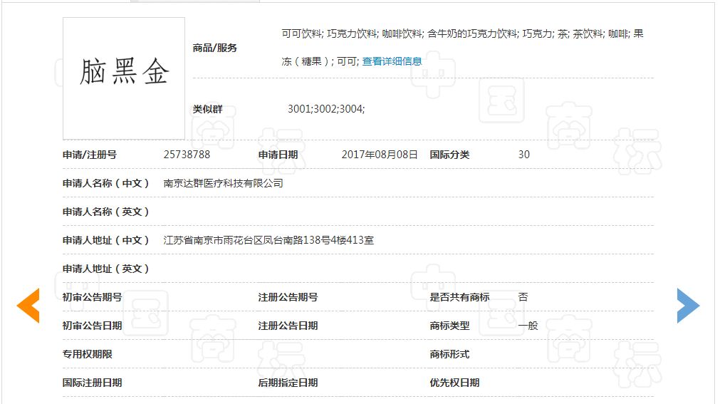 「腦黑金」商標復審被駁回的理由