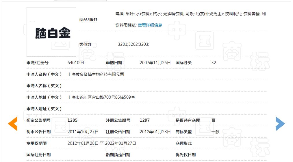 「腦黑金」商標復審被駁回的理由