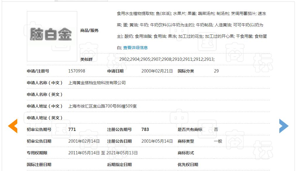 「腦黑金」商標復審被駁回的理由