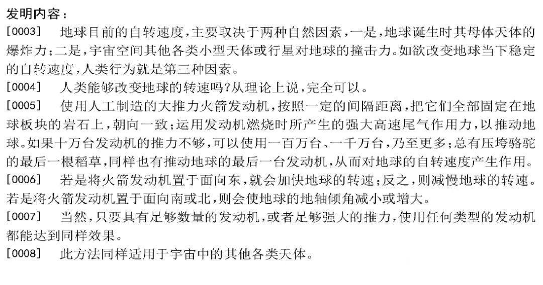 有人居然把“流浪地球”構想申請了發(fā)明專利！