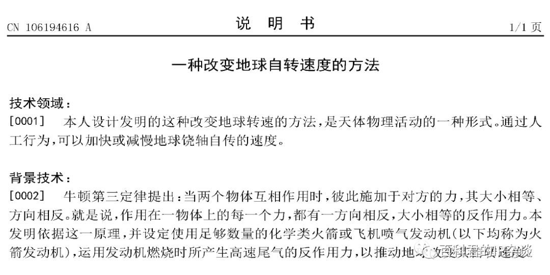 有人居然把“流浪地球”構想申請了發(fā)明專利！