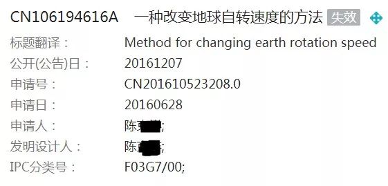 有人居然把“流浪地球”構想申請了發(fā)明專利！