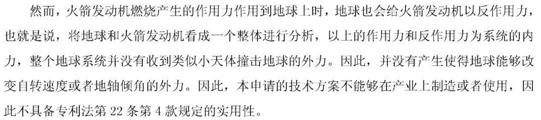 有人居然把“流浪地球”構想申請了發(fā)明專利！