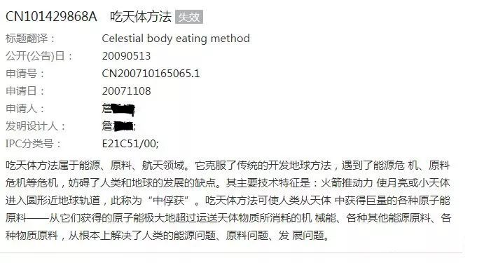 有人居然把“流浪地球”構想申請了發(fā)明專利！