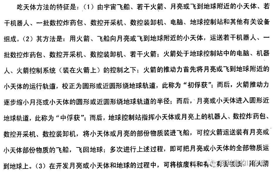 有人居然把“流浪地球”構想申請了發(fā)明專利！