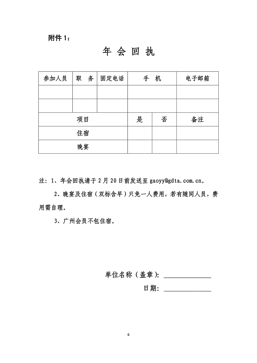 廣東商標(biāo)年會(huì)召開(kāi)通知