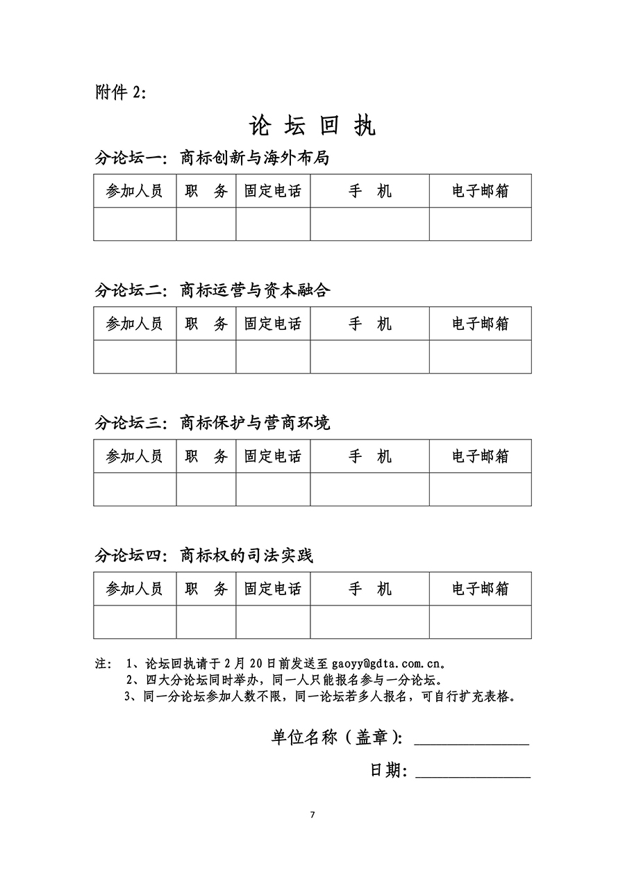 廣東商標(biāo)年會(huì)召開(kāi)通知