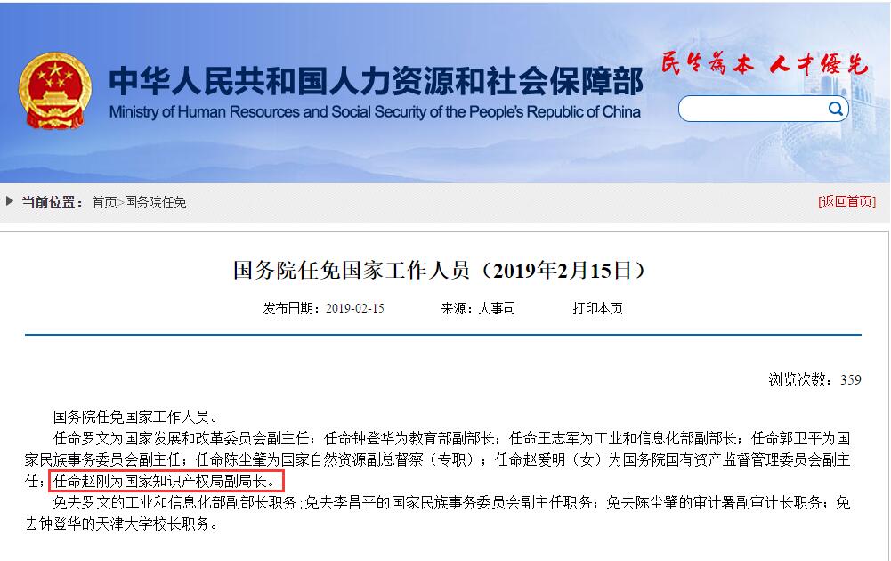 剛剛！國務院任命趙剛為國家知識產權局副局長