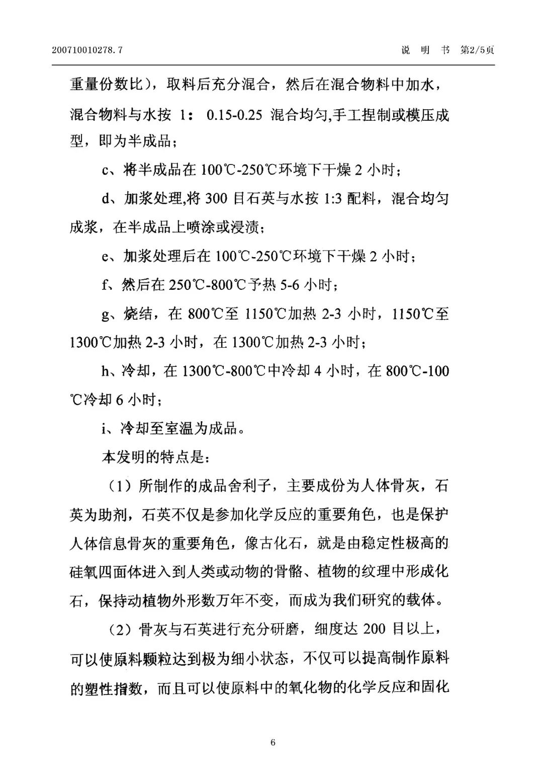 驚！有人申請(qǐng)了“舍利子的制作方法”發(fā)明專利